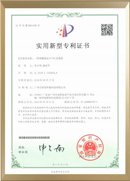 勃發(fā) 降解廢水中PVA的系統(tǒng)